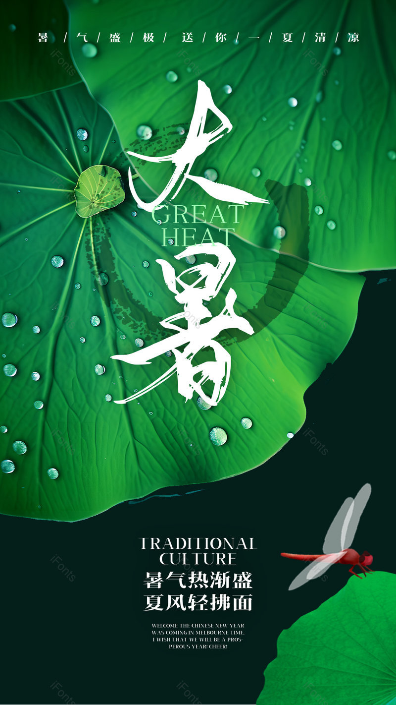 清新简约中国风荷叶植物夏季大暑节气海报,设计模板,设计模板大全,设计模板下载